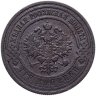 Купить 3 копейки 1908 СПБ