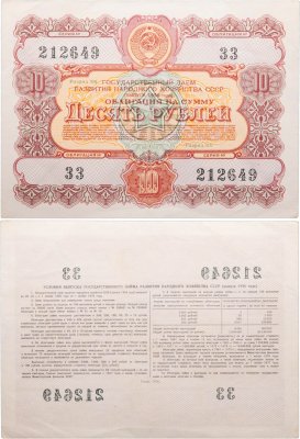 купить Облигация 10 рублей 1956 Государственный заем развития народного хозяйства СССР