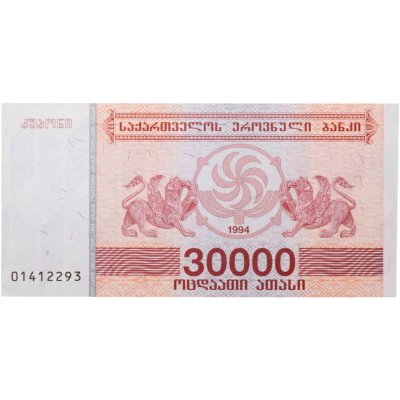 купить Грузия 30000 купонов 1994