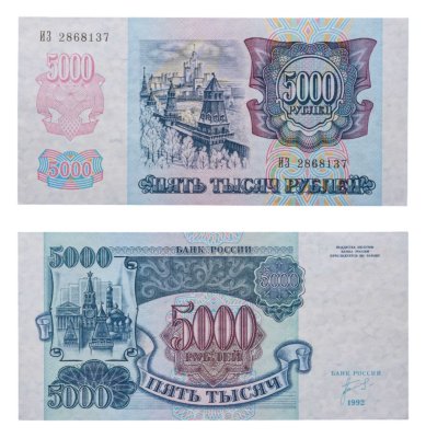 купить 5000 рублей 1992 год Серия ИЗ