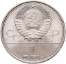 Купить 1 рубль 1979 "Олимпиада-80 Монумент Покорителям космоса"