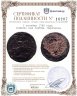 Купить 2 копейки 1760 номинал над гербом, гурт екатеринбургского монетного двора. Перечекан