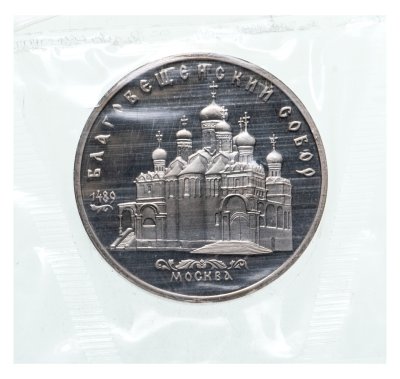 купить 5 рублей 1989 Proof "Благовещенский собор Московского Кремля" в банковской запайке