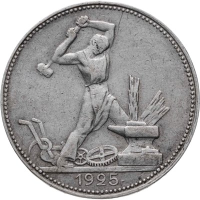 купить полтинник 1925 ПЛ