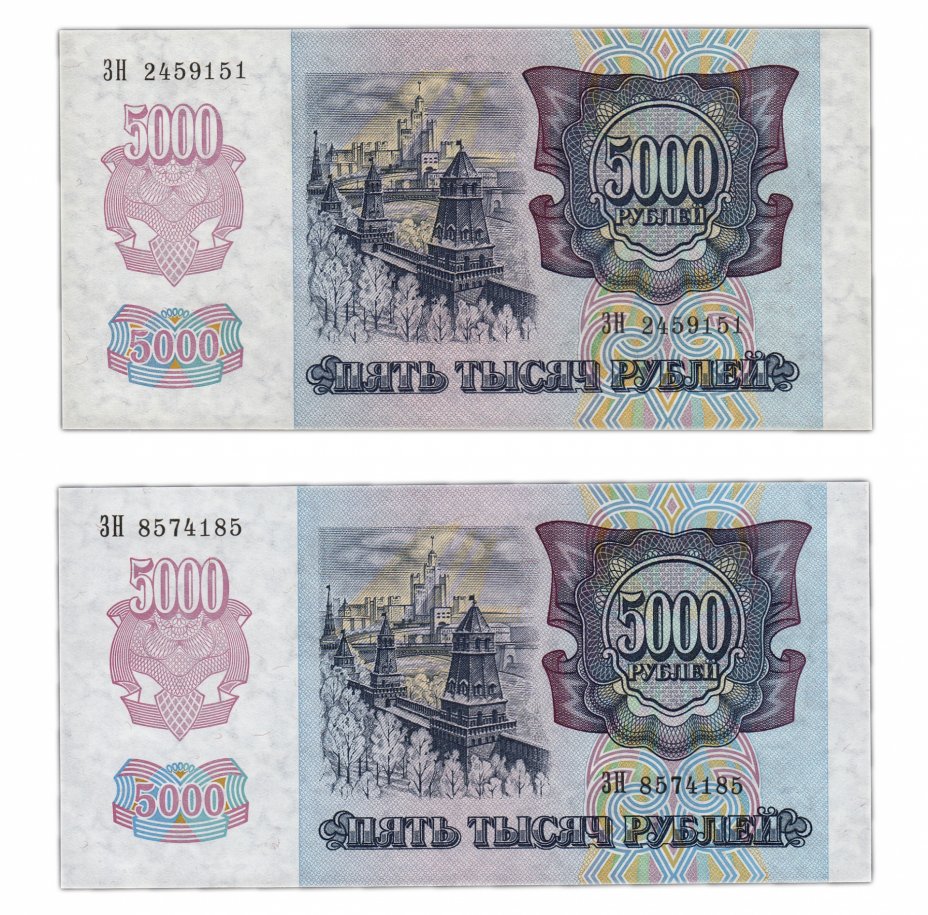 купить Набор 5000 рублей 1992 года на разной бумаге (белая и серая) одной серии (2 боны)
