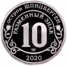 Купить Шпицберген монетовидный жетон 10 разменных знаков 2020 СПМД "Протесты движения Black lives matter"