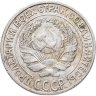 Купить 10 копеек 1928