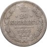 Купить 20 копеек 1869 СПБ-HI