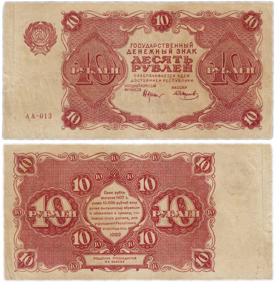 купить 10 рублей 1922