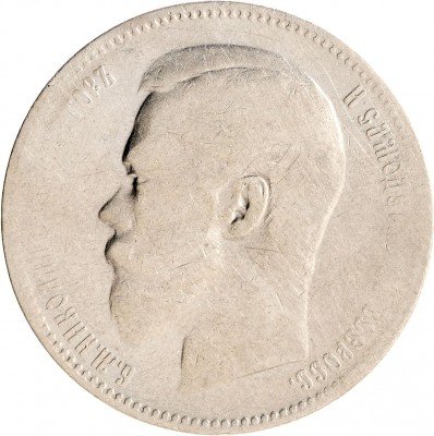 Купить 1 рубль 1897 АГ