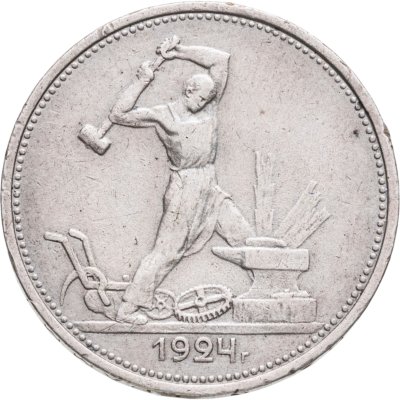 купить Полтинник 1924 ТР