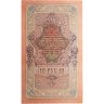 Купить 10 рублей 1909 управляющий Шипов, кассир Богатырев