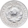 Купить 15 копеек 1927