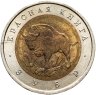 Купить 50 рублей 1994 ЛМД Зубр - Красная книга в слабе Монетник.ру MS63