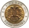 Купить 50 рублей 1994 ЛМД Зубр - Красная книга в слабе Монетник.ру MS63
