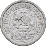 Купить 15 копеек 1922