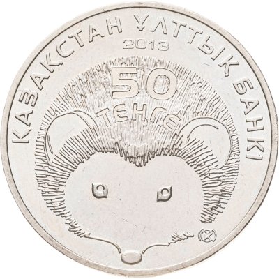 купить Казахстан 50 тенге 2013 Красная книга - Длинноиглый ёж