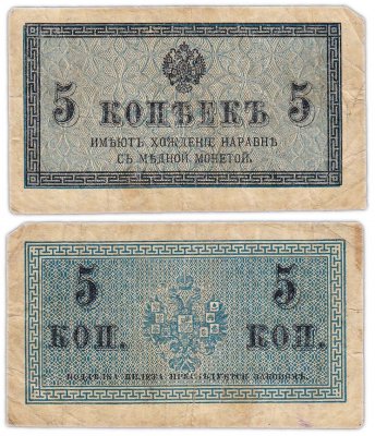 купить 5 копеек 1915