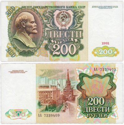 купить 200 рублей 1991 серия АА