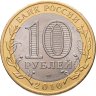 Купить 10 рублей 2010 "Брянск (древние города России, ДГР)", из оборота