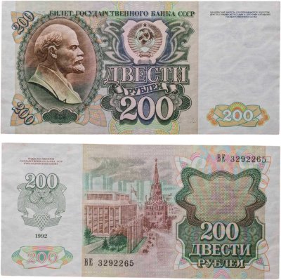 купить 200 рублей 1992