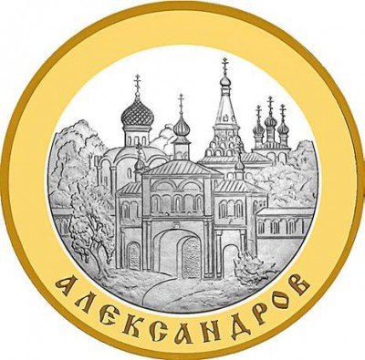 Купить 5 рублей 2008 года СПМД Александров Proof