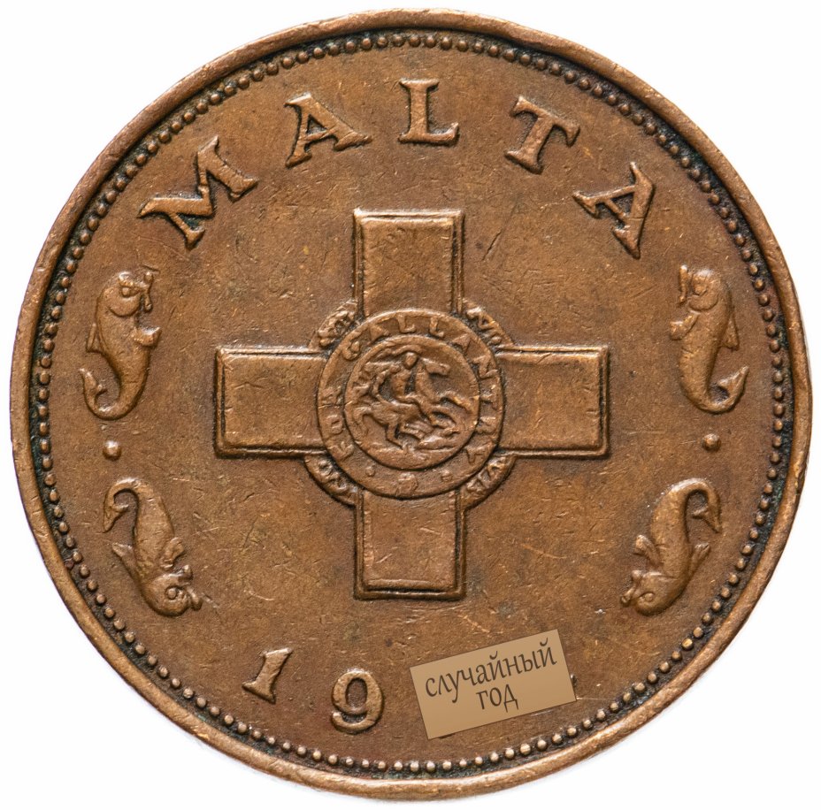 купить Мальта 1 цент (cent) 1972-1982