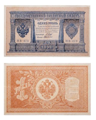 купить 1 рубль 1898 Шипов, кассир Де Милло