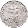 Купить Малайзия 50 сенов (sen) 1990