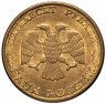 Купить 50 рублей 1993 ММД магнитные