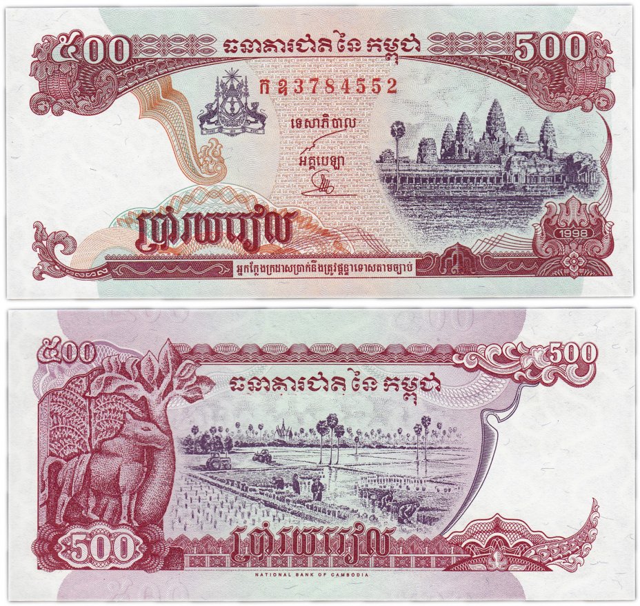 купить Камбоджа 500 риелей 1998 (Pick 43b) Подпись 17