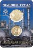 Купить 10 рублей 2021 ММД "Человек труда - Работник нефтегазовой отрасли", буклет ГОЗНАК с жетоном