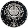 Купить Казахстан 500 тенге 2004 "100 лет железным дорогам Казахстана", в футляре, с сертификатом