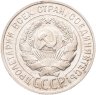 Купить 20 копеек 1928