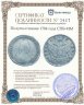Купить полуполтинник 1784 года СПБ-ММ
