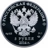 Купить 3 рубля 2014 СПМД Proof "XXII Зимняя Олимпиада в Сочи - Горнолыжный - Горные лыжи (виды спорта)"