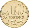 Купить 10 копеек 2011 М штемпельный блеск