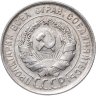 Купить 20 копеек 1930