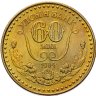 Купить Монголия 1 тугрик 1984  60 лет Государственному банку