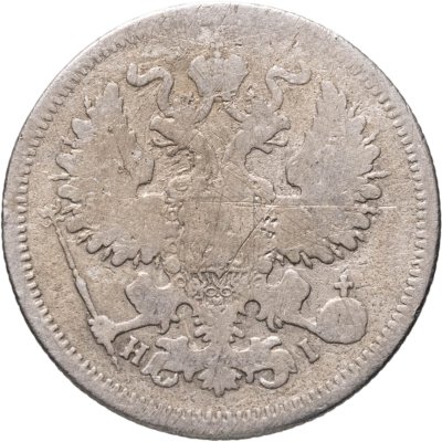купить 20 копеек 1869 СПБ-HI