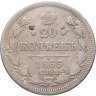 Купить 20 копеек 1869 СПБ-HI