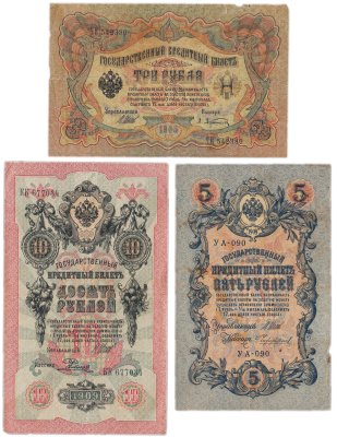 купить Набор из 3 банкнот образца царских выпусков 3, 5, 10 рублей 1905-1909