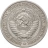 Купить 1 рубль 1972