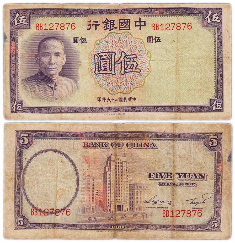купить Китай 5 юань 1937 (Pick 80) Bank of China