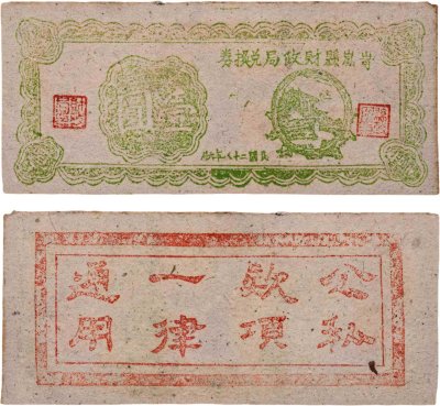 купить Китай 1 цзяо (0,1 юаня) 1943 Уезд Сюянь Частные деньги