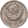 Купить 15 копеек 1939