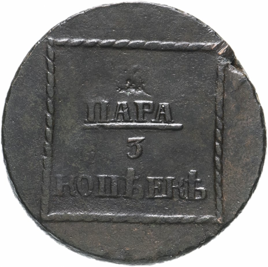 купить 2 пара - 3 копейки 1773, монета для Молдавии и Валахии