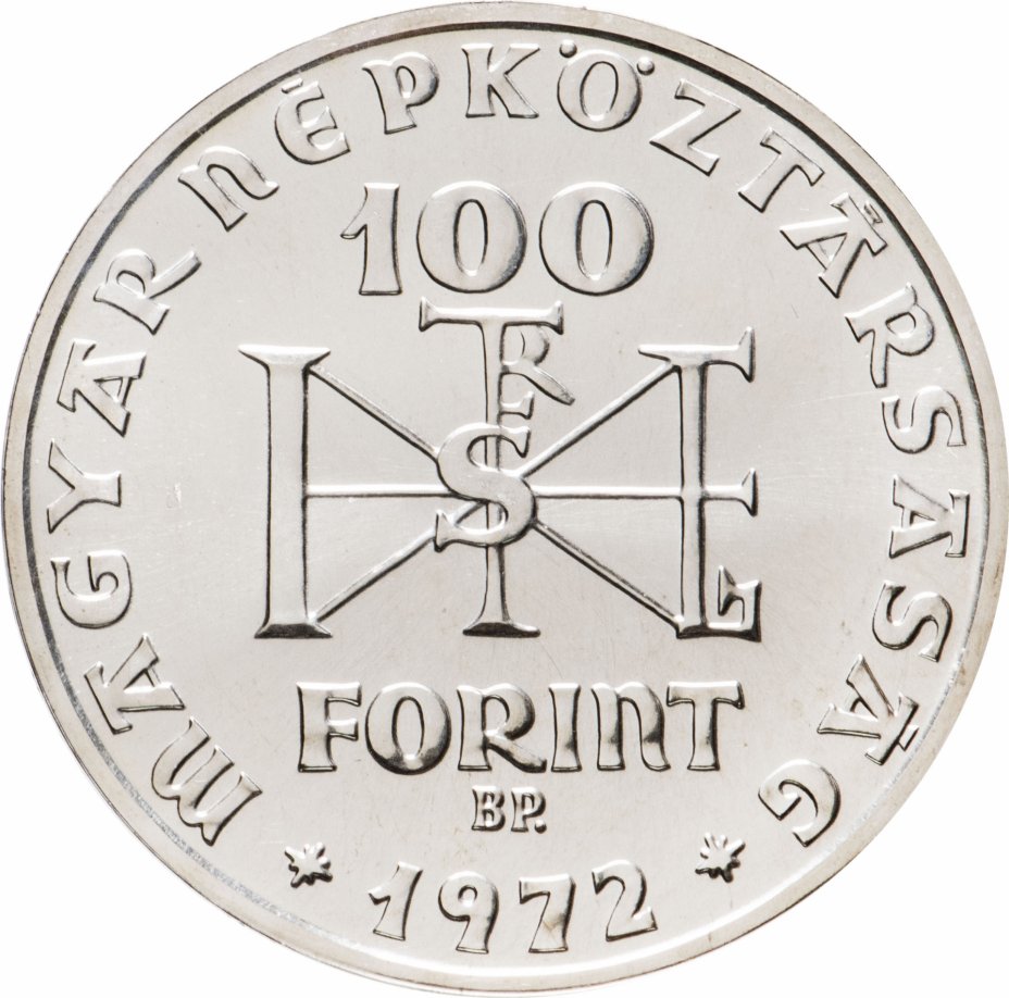 купить Венгрия 100 форинтов 1972 "1000 лет со дня рождения Иштвана I Святого"
