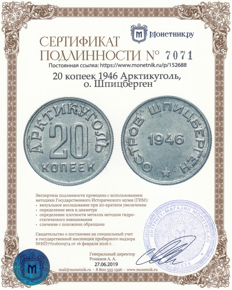 Сертификат подлинности 20 копеек 1946 Арктикуголь, о. Шпицберген