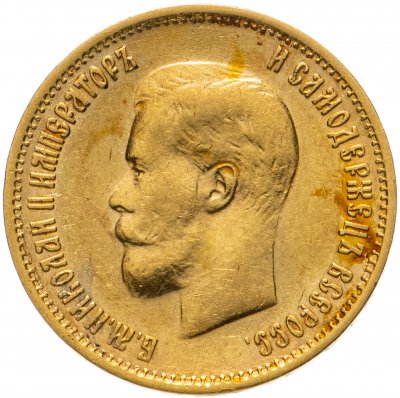 Купить 10 рублей 1899 ФЗ, Биткин №6